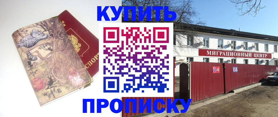 прописка от собственника в Данкове