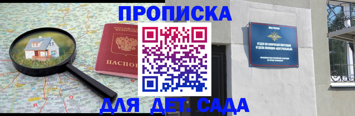 прописка ребенка в Данкове